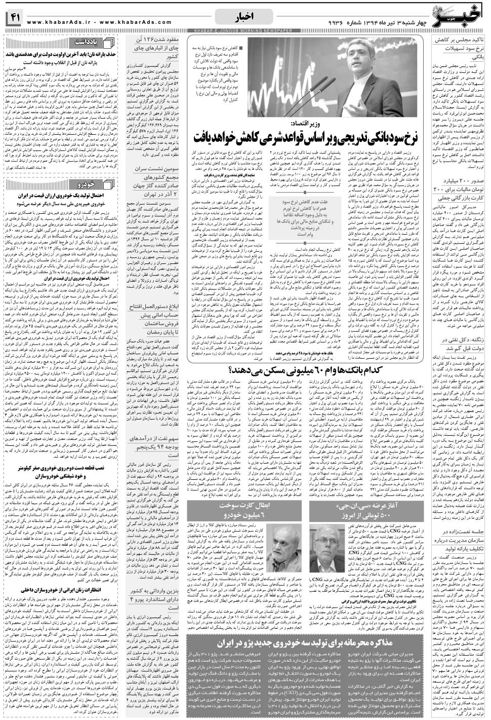 مشاهده صفحه ۴۱ روزنامه خبرجنوب تاریخ ۳  سال ۱۳۹۴