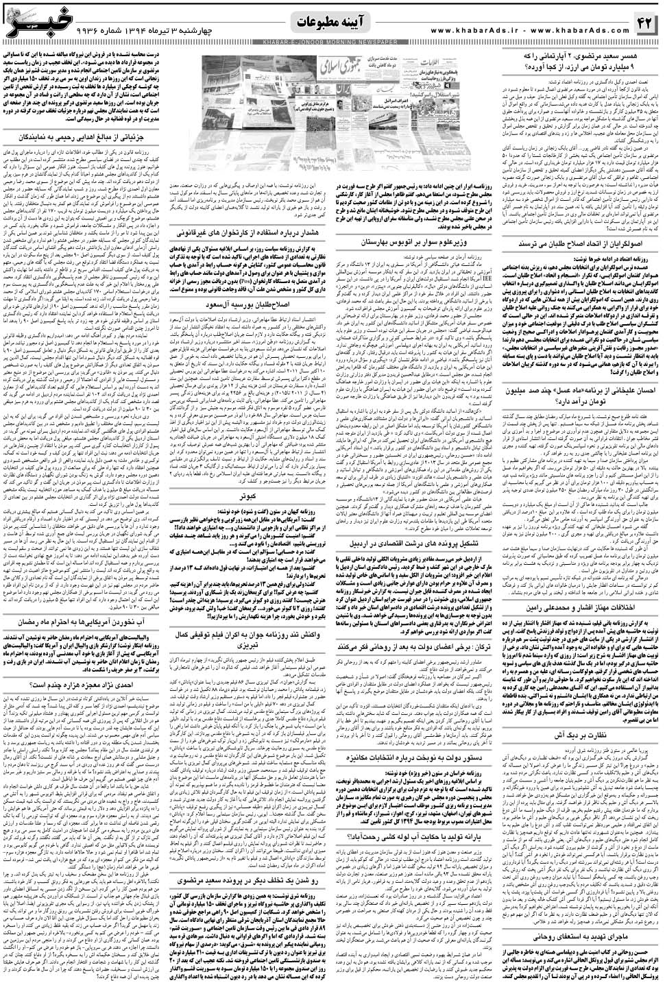 مشاهده صفحه ۴۲ روزنامه خبرجنوب تاریخ ۳  سال ۱۳۹۴