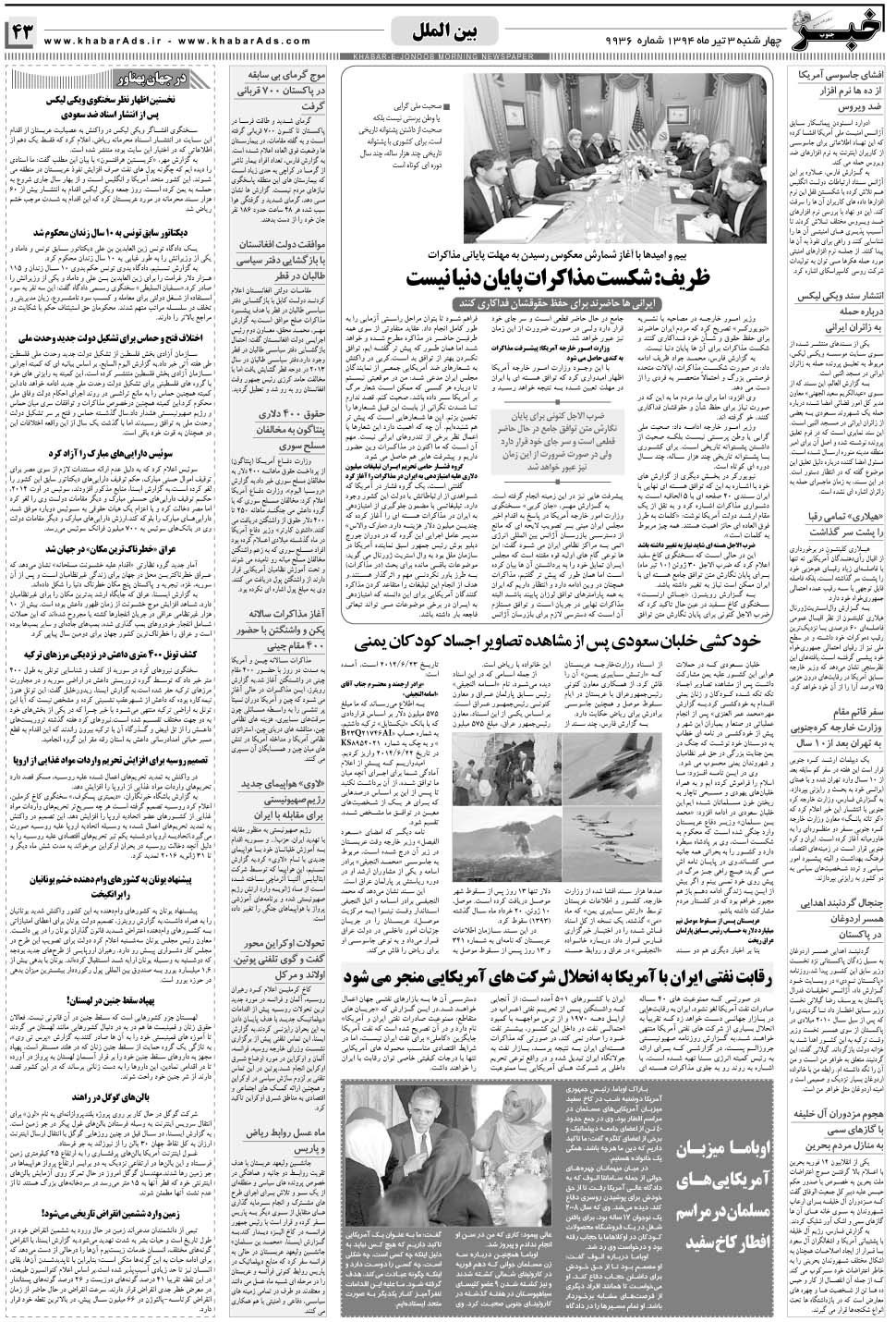 مشاهده صفحه ۴۳ روزنامه خبرجنوب تاریخ ۳  سال ۱۳۹۴