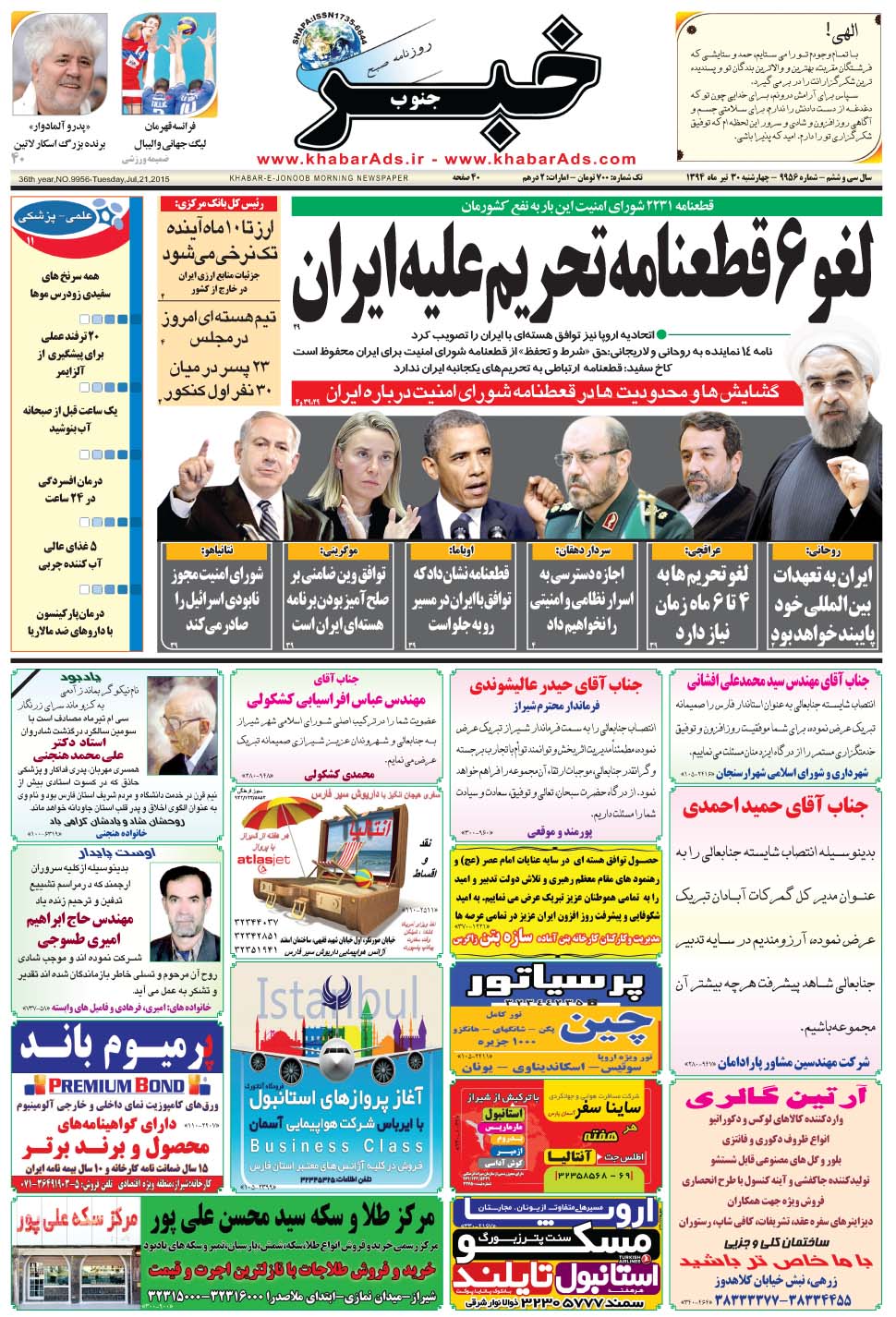 مشاهده صفحه ۱ روزنامه خبرجنوب تاریخ ۳۰  سال ۱۳۹۴