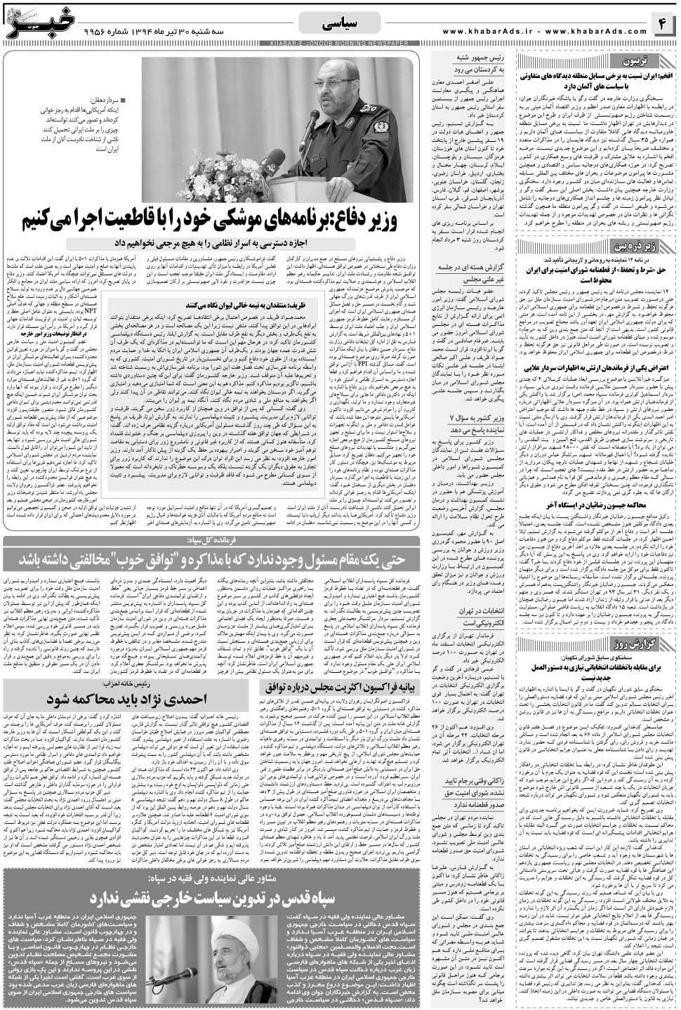 مشاهده صفحه ۴ روزنامه خبرجنوب تاریخ ۳۰  سال ۱۳۹۴