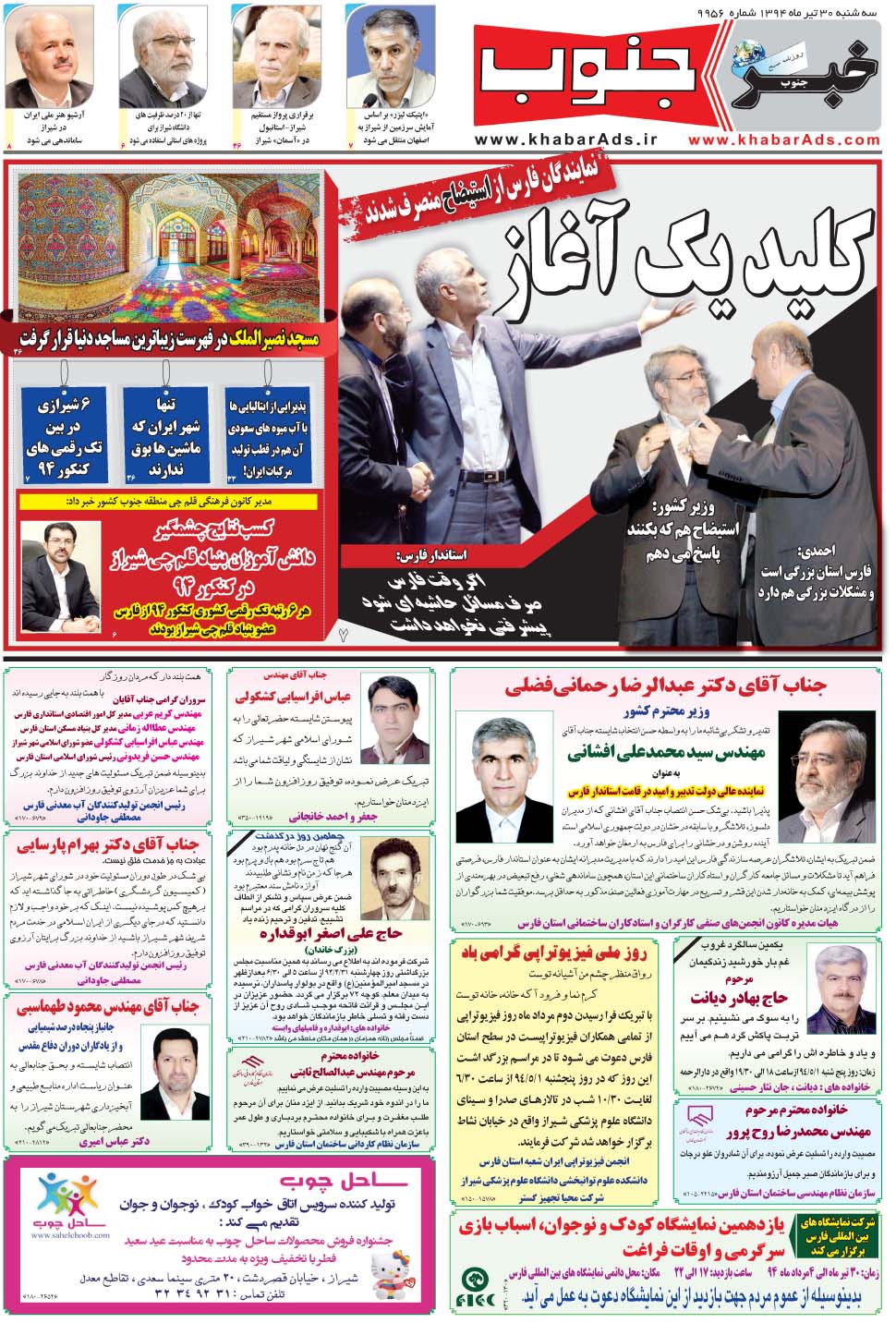 مشاهده صفحه ۵ روزنامه خبرجنوب تاریخ ۳۰  سال ۱۳۹۴