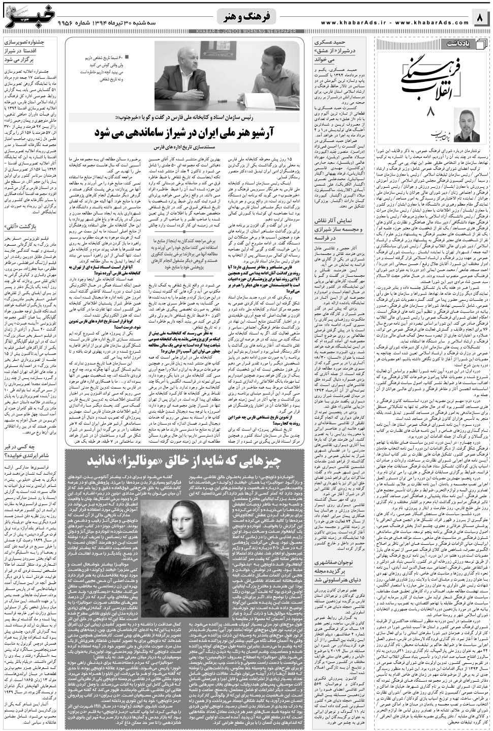 مشاهده صفحه ۸ روزنامه خبرجنوب تاریخ ۳۰  سال ۱۳۹۴