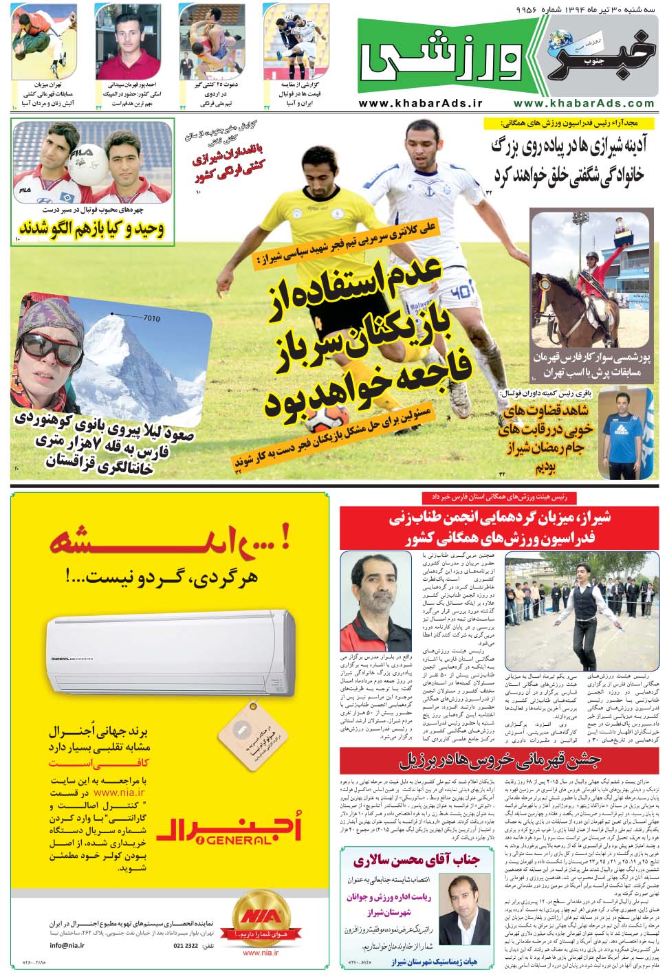 مشاهده صفحه ۹ روزنامه خبرجنوب تاریخ ۳۰  سال ۱۳۹۴