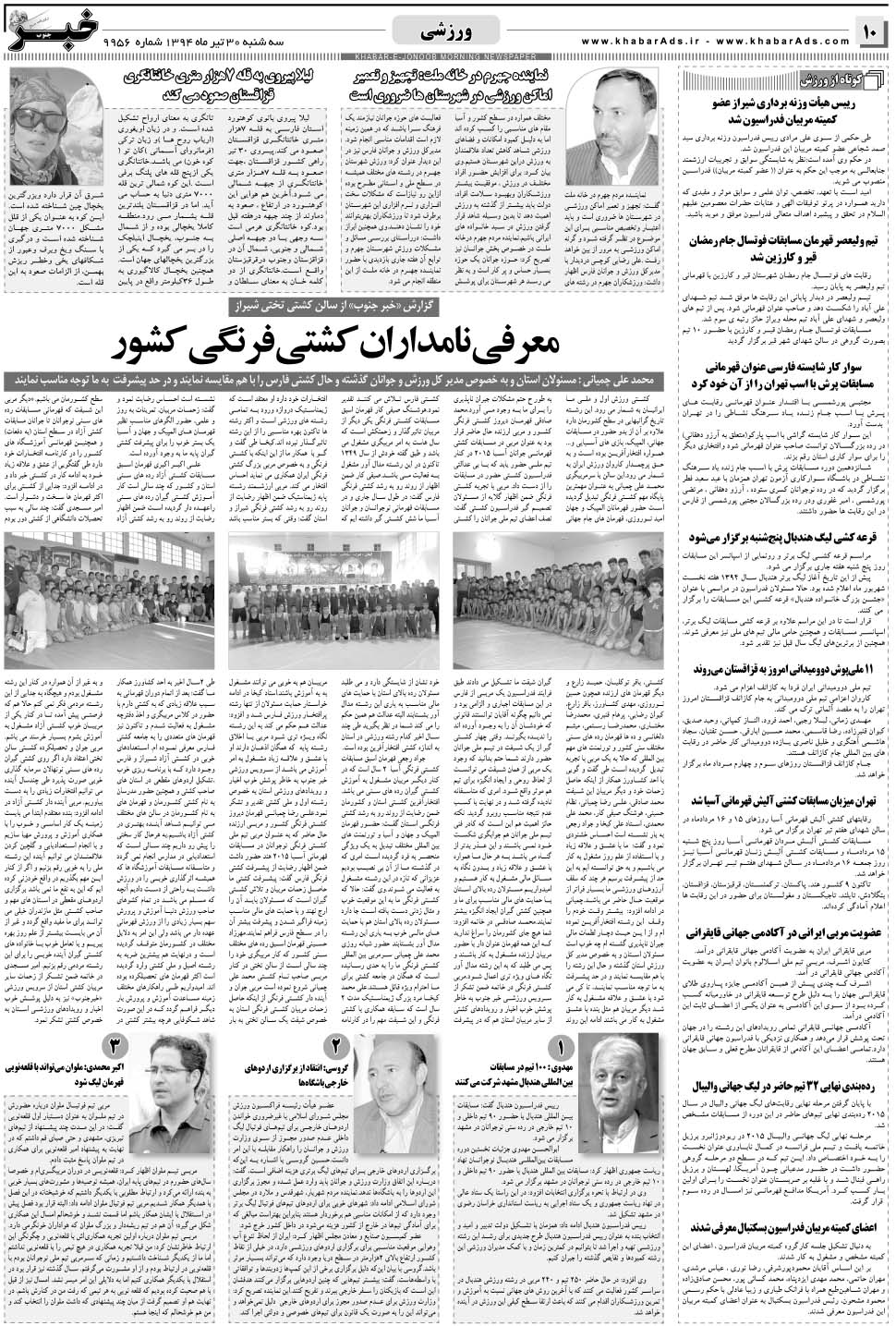 مشاهده صفحه ۱۰ روزنامه خبرجنوب تاریخ ۳۰  سال ۱۳۹۴