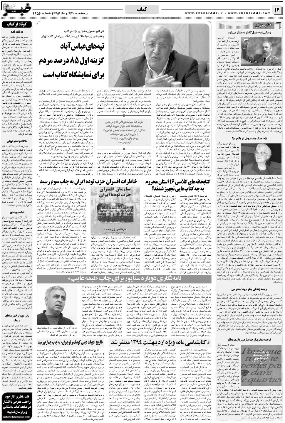مشاهده صفحه ۱۲ روزنامه خبرجنوب تاریخ ۳۰  سال ۱۳۹۴