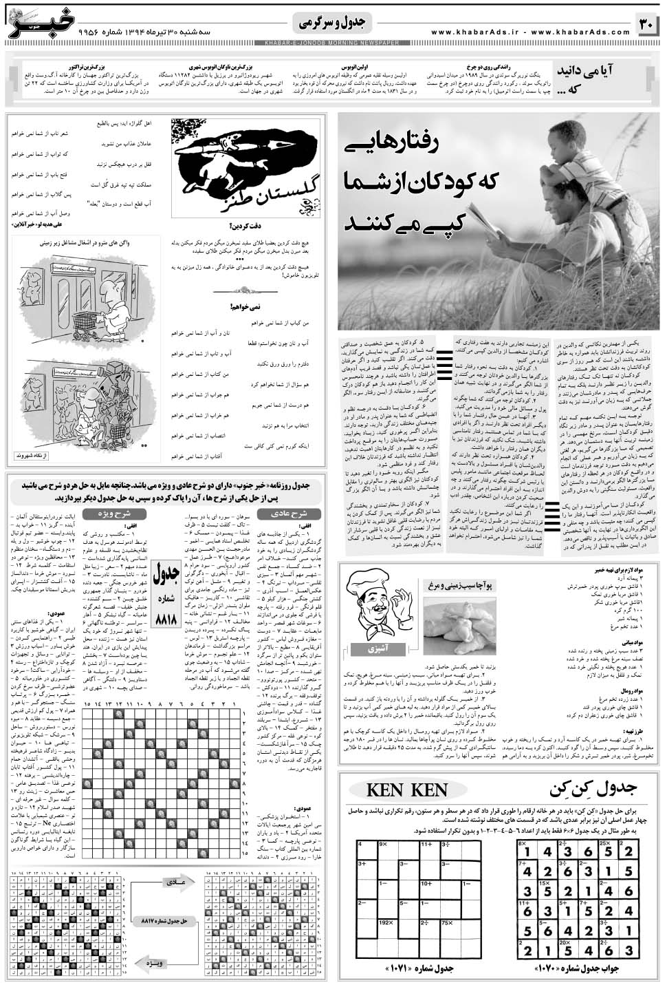 مشاهده صفحه ۳۰ روزنامه خبرجنوب تاریخ ۳۰  سال ۱۳۹۴