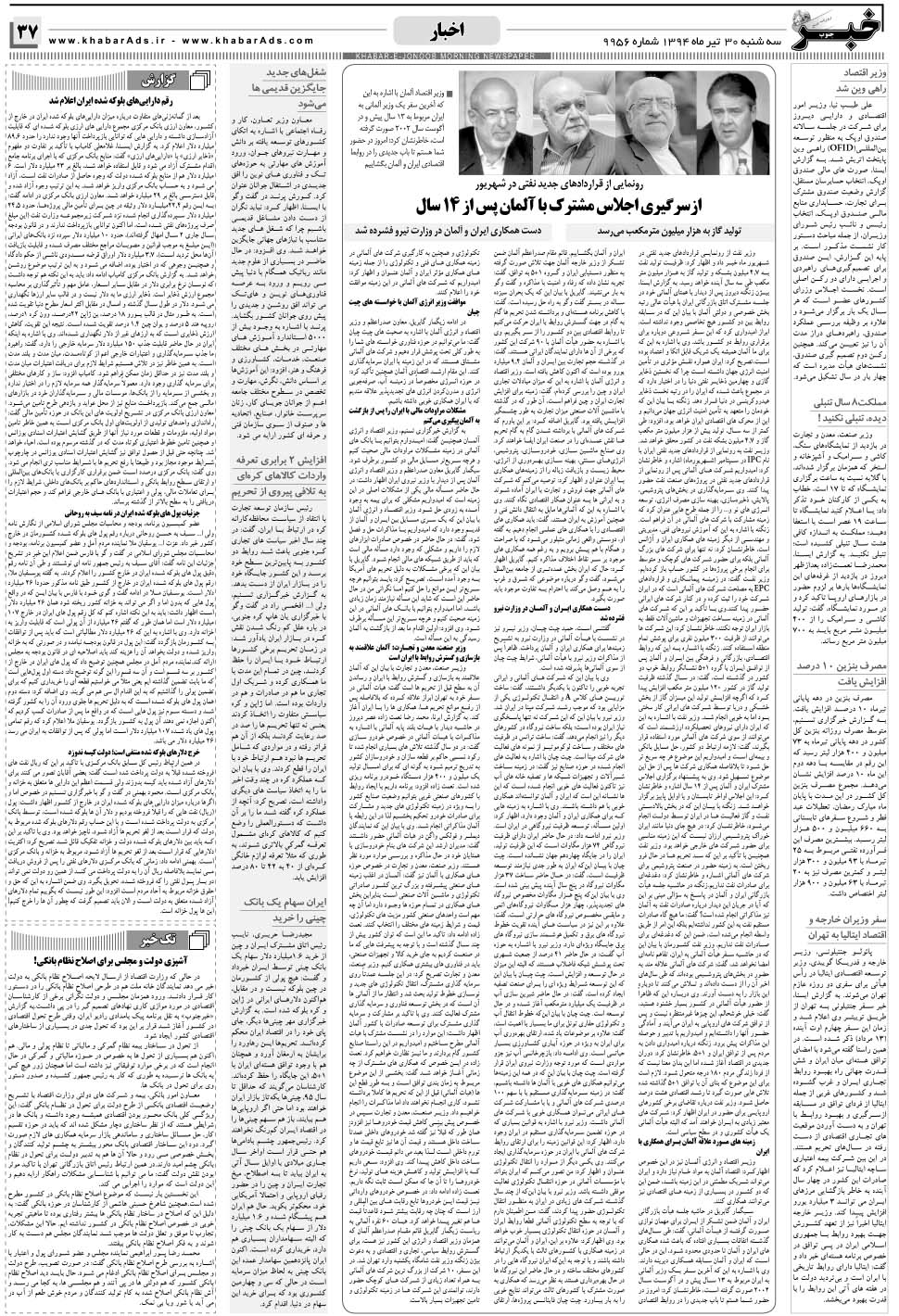 مشاهده صفحه ۳۷ روزنامه خبرجنوب تاریخ ۳۰  سال ۱۳۹۴