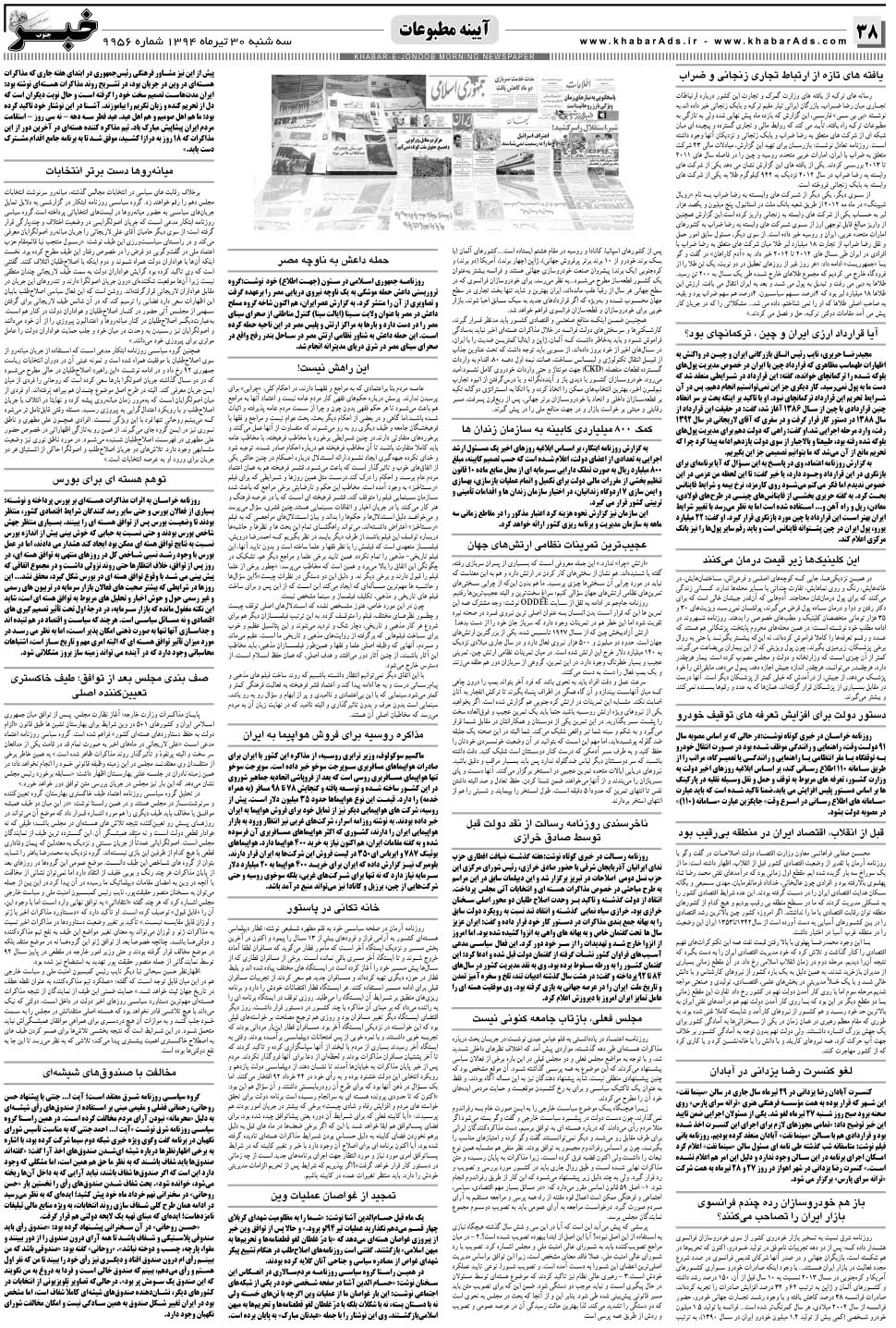 مشاهده صفحه ۳۸ روزنامه خبرجنوب تاریخ ۳۰  سال ۱۳۹۴