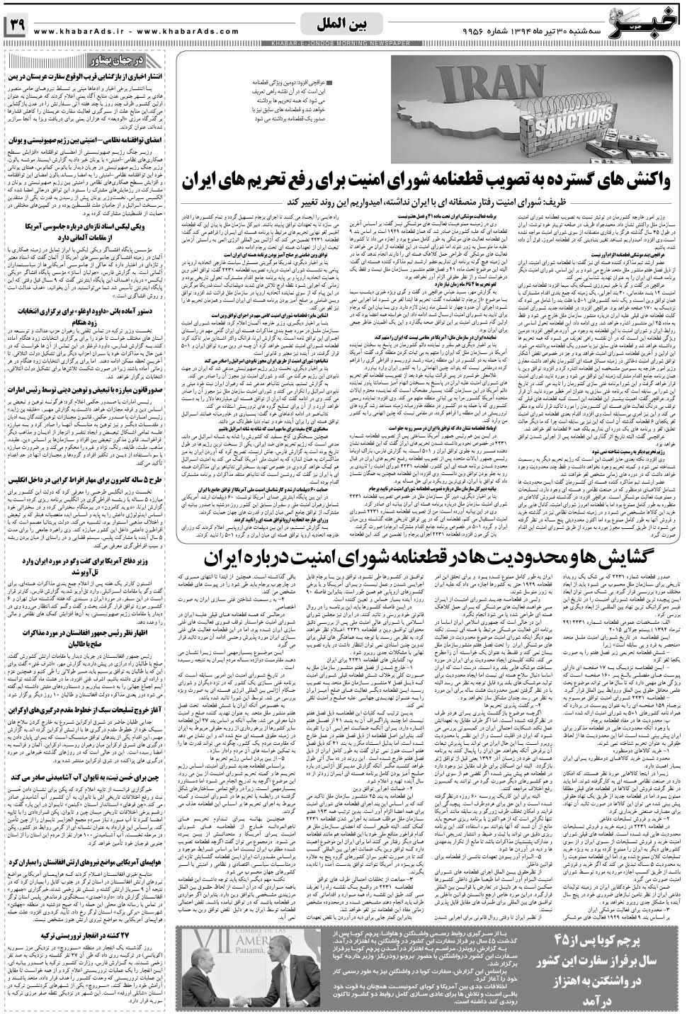 مشاهده صفحه ۳۹ روزنامه خبرجنوب تاریخ ۳۰  سال ۱۳۹۴