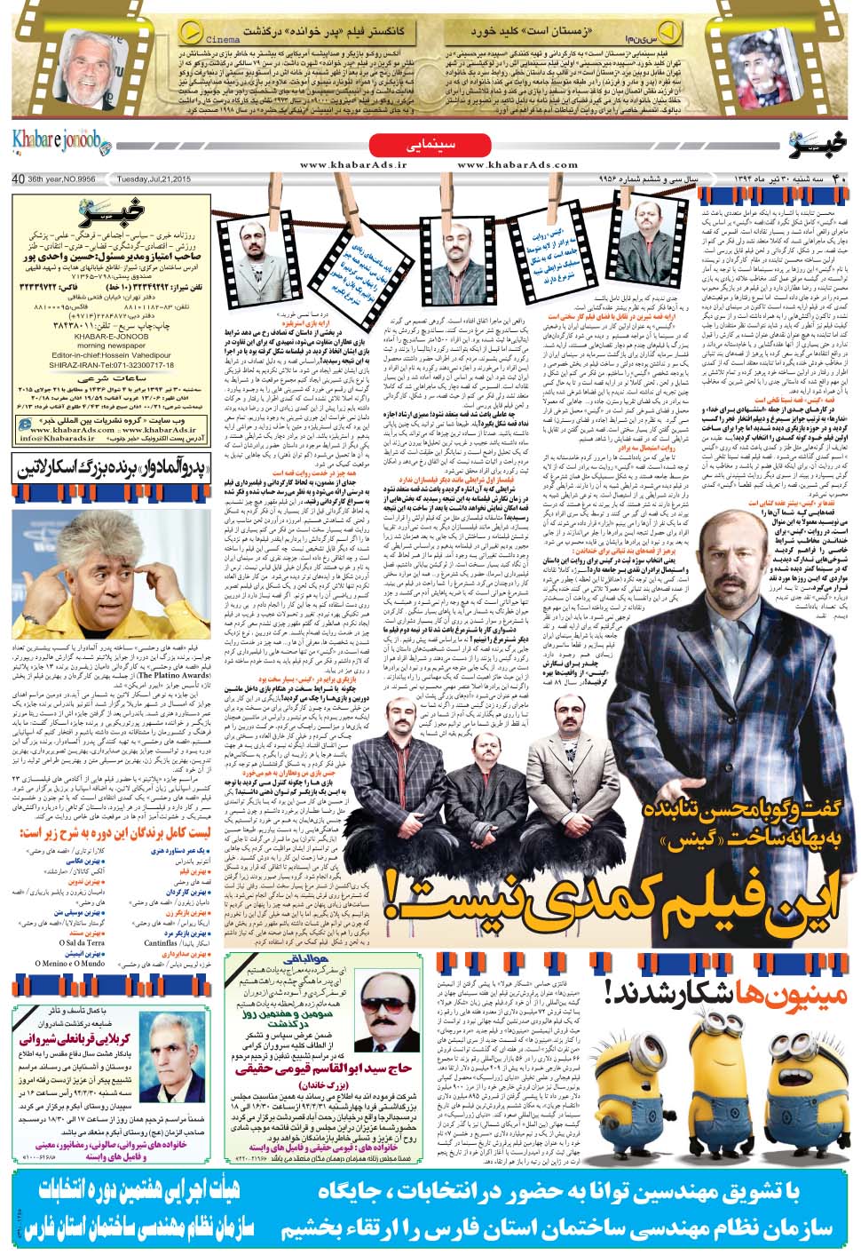 مشاهده صفحه ۴۰ روزنامه خبرجنوب تاریخ ۳۰  سال ۱۳۹۴