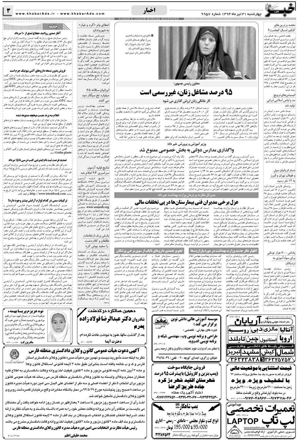 مشاهده صفحه ۳ روزنامه خبرجنوب تاریخ ۳۱  سال ۱۳۹۴
