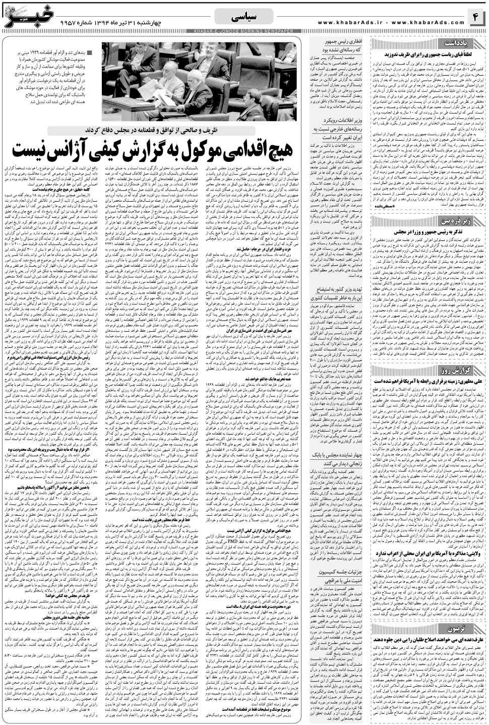 مشاهده صفحه ۴ روزنامه خبرجنوب تاریخ ۳۱  سال ۱۳۹۴