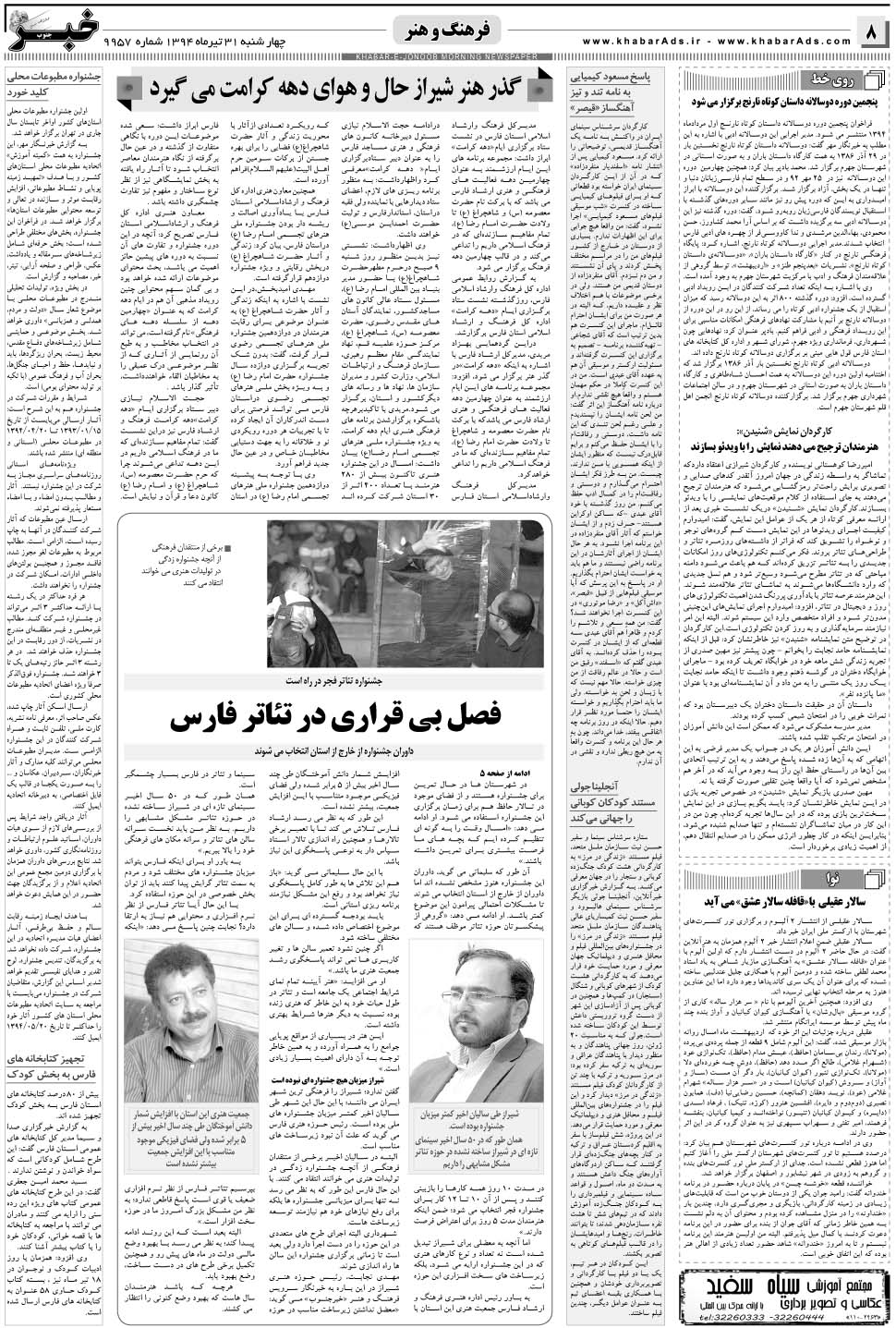 مشاهده صفحه ۸ روزنامه خبرجنوب تاریخ ۳۱  سال ۱۳۹۴