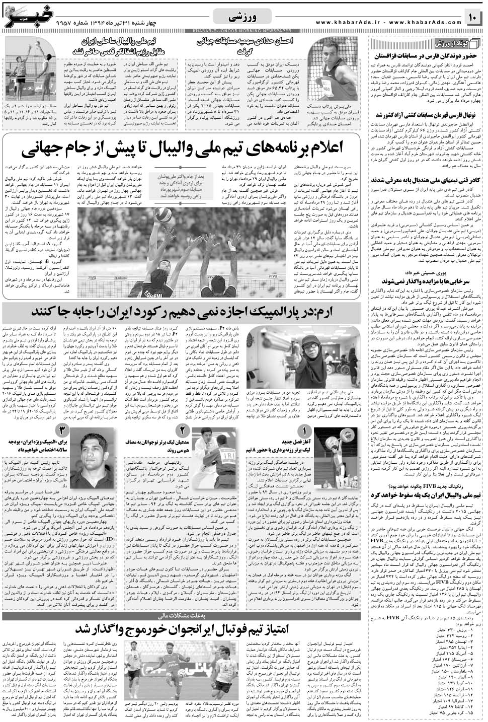 مشاهده صفحه ۱۰ روزنامه خبرجنوب تاریخ ۳۱  سال ۱۳۹۴
