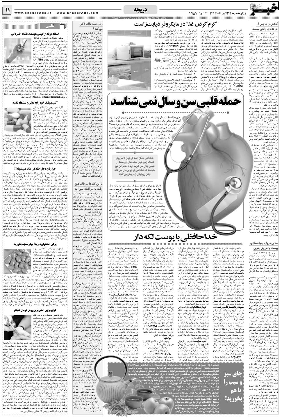 مشاهده صفحه ۱۱ روزنامه خبرجنوب تاریخ ۳۱  سال ۱۳۹۴