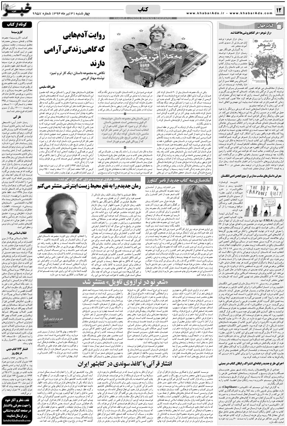 مشاهده صفحه ۱۲ روزنامه خبرجنوب تاریخ ۳۱  سال ۱۳۹۴