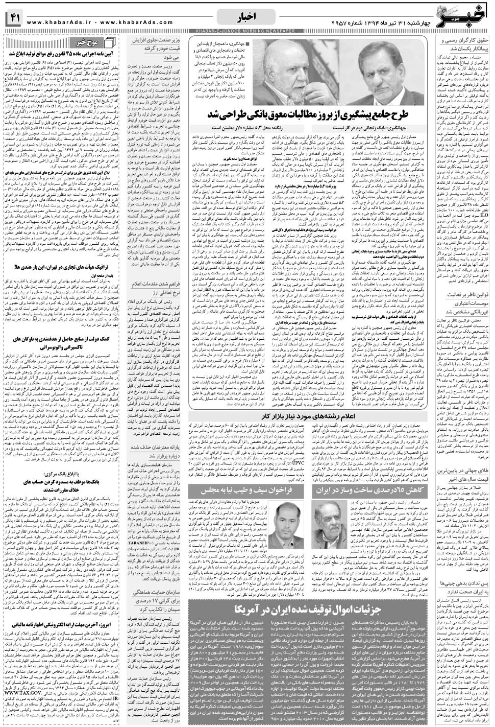 مشاهده صفحه ۴۱ روزنامه خبرجنوب تاریخ ۳۱  سال ۱۳۹۴