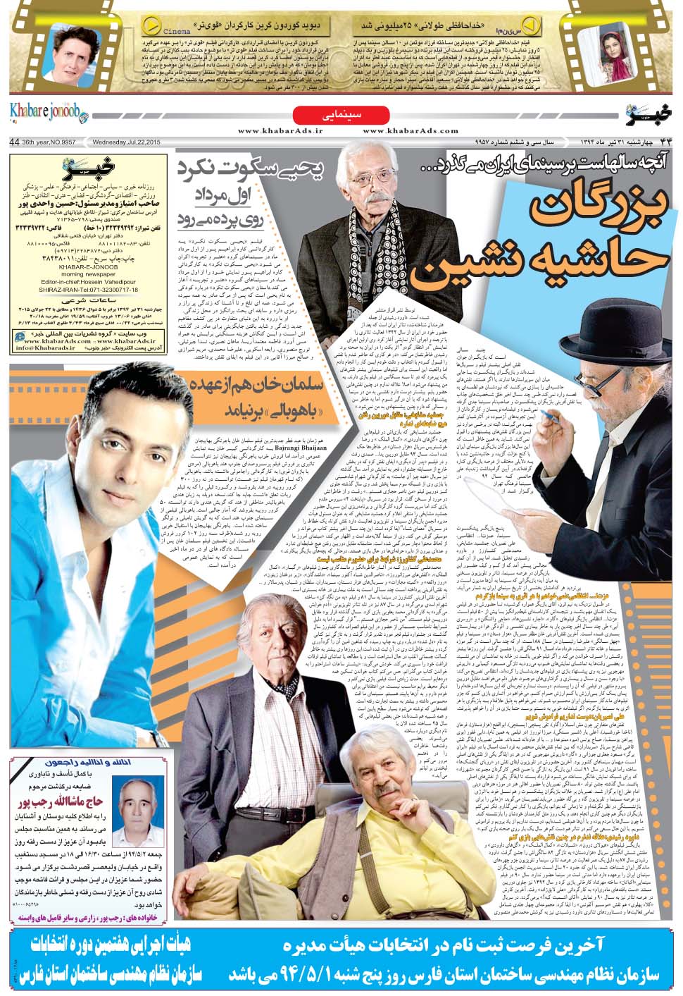 مشاهده صفحه ۴۴ روزنامه خبرجنوب تاریخ ۳۱  سال ۱۳۹۴