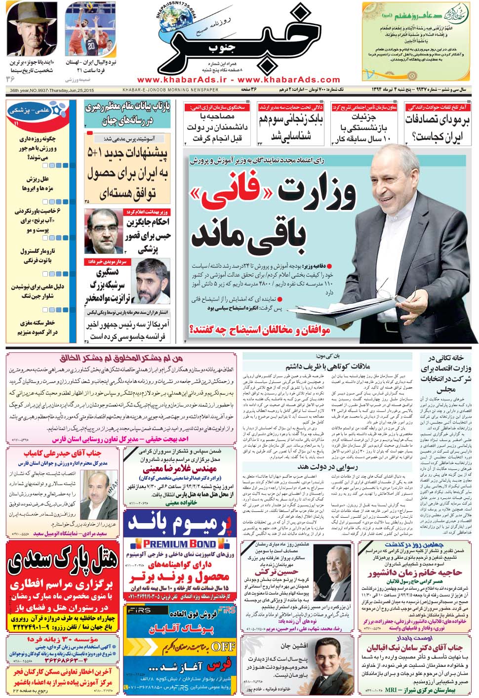 مشاهده صفحه ۱ روزنامه خبرجنوب تاریخ ۴  سال ۱۳۹۴