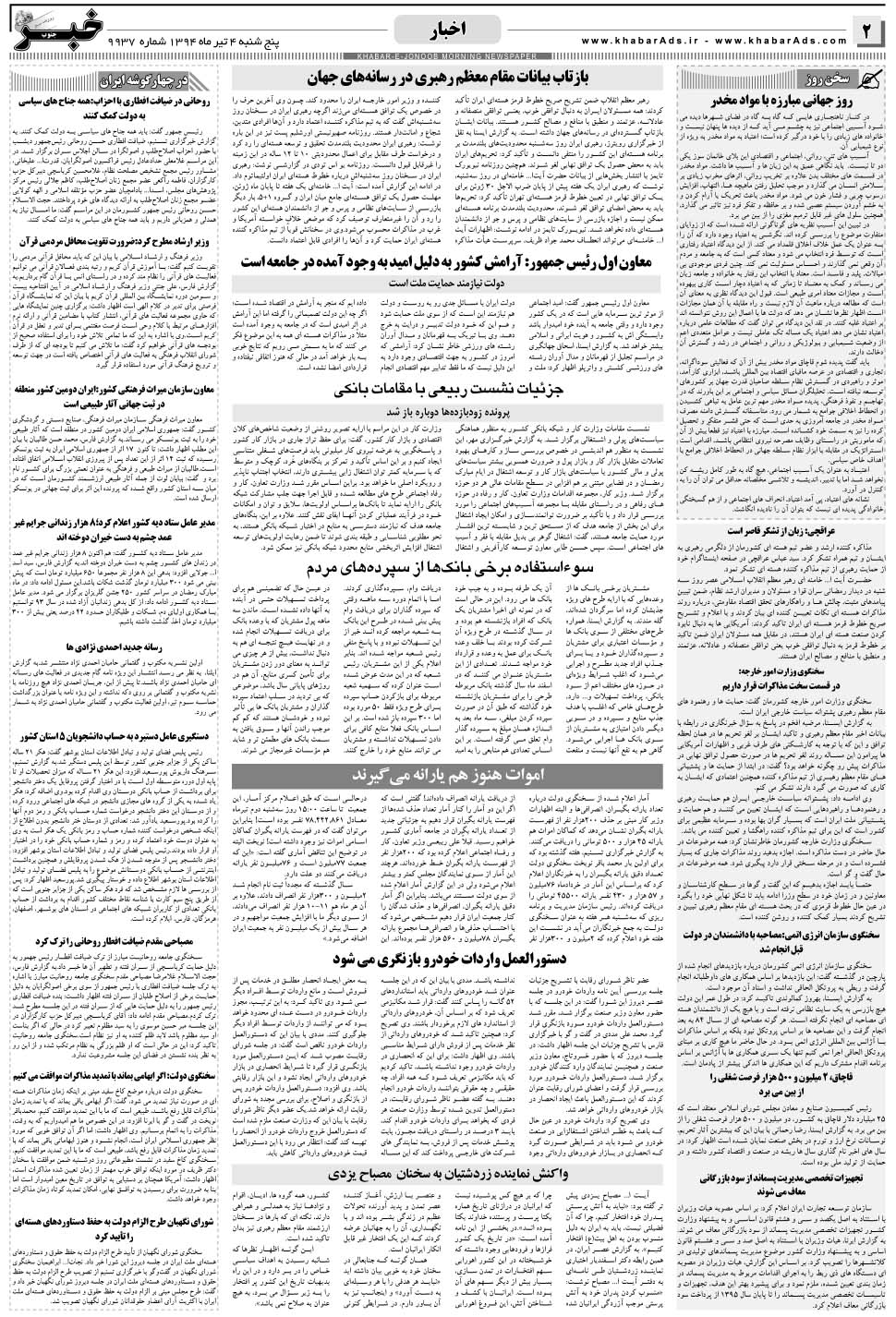مشاهده صفحه ۲ روزنامه خبرجنوب تاریخ ۴  سال ۱۳۹۴