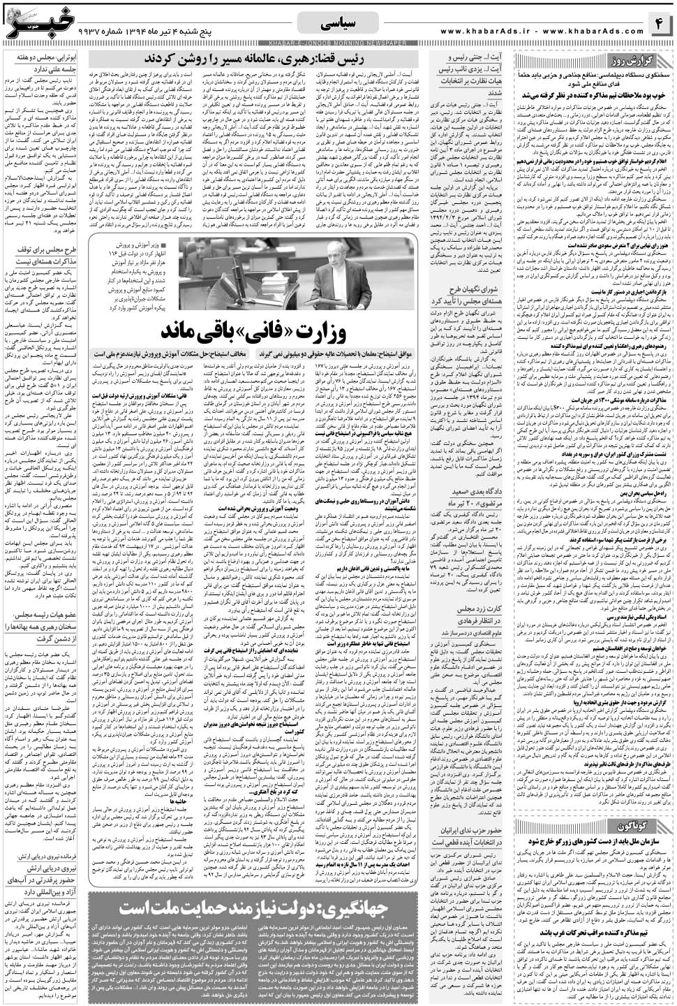 مشاهده صفحه ۴ روزنامه خبرجنوب تاریخ ۴  سال ۱۳۹۴