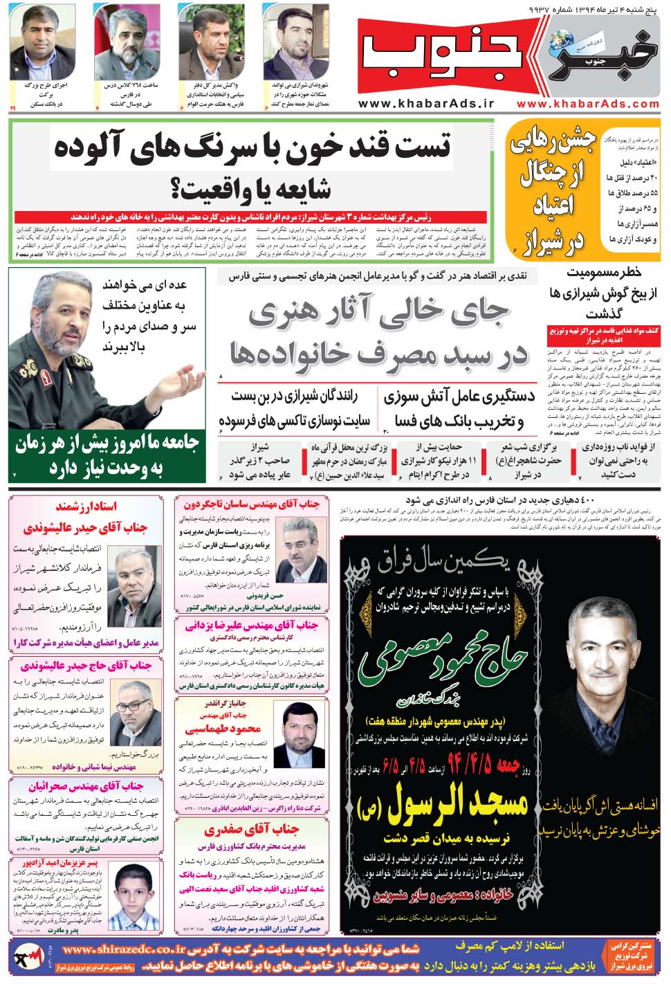 مشاهده صفحه ۵ روزنامه خبرجنوب تاریخ ۴  سال ۱۳۹۴