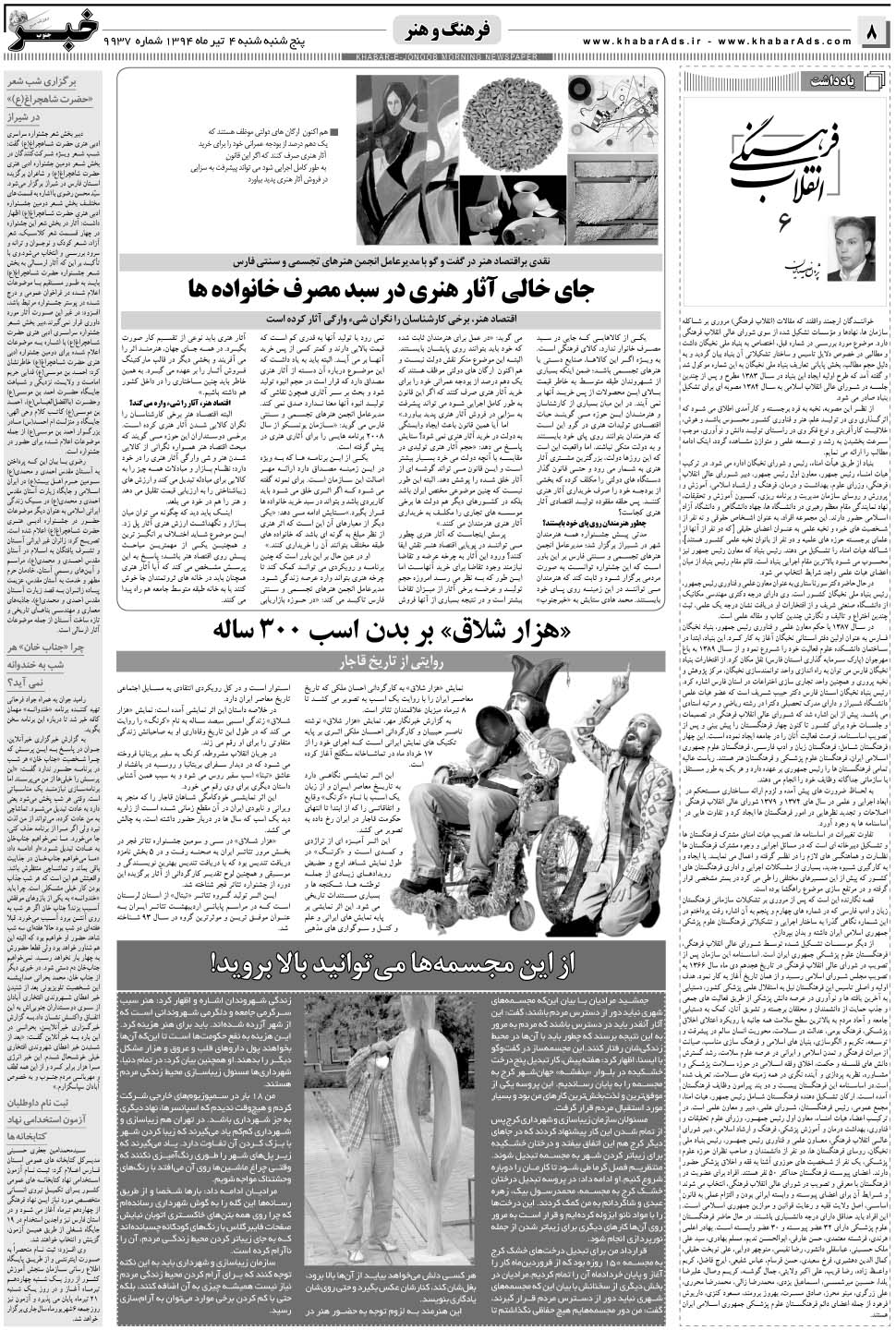 مشاهده صفحه ۸ روزنامه خبرجنوب تاریخ ۴  سال ۱۳۹۴