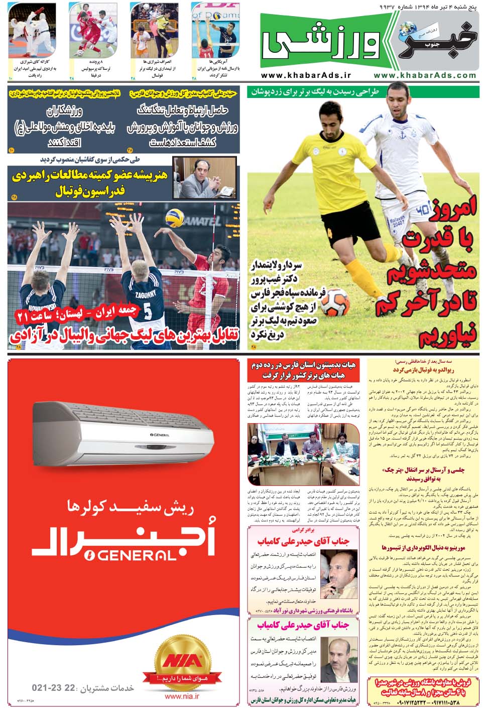 مشاهده صفحه ۹ روزنامه خبرجنوب تاریخ ۴  سال ۱۳۹۴