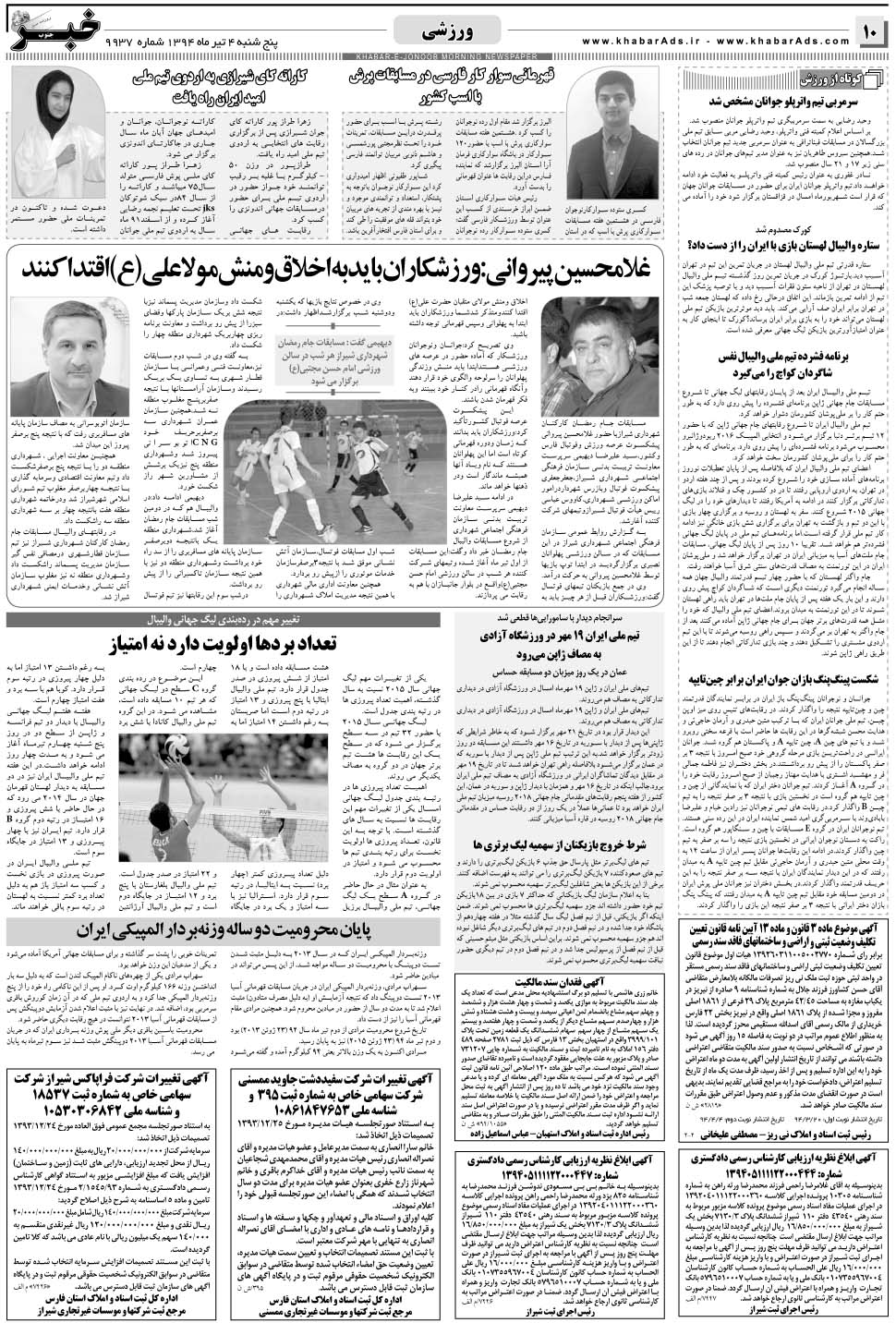 مشاهده صفحه ۱۰ روزنامه خبرجنوب تاریخ ۴  سال ۱۳۹۴