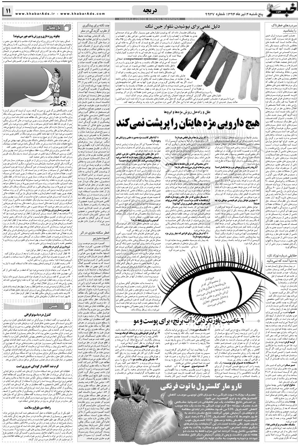 مشاهده صفحه ۱۱ روزنامه خبرجنوب تاریخ ۴  سال ۱۳۹۴