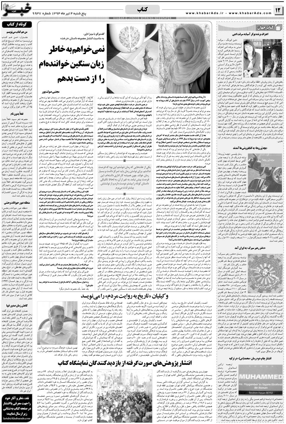 مشاهده صفحه ۱۲ روزنامه خبرجنوب تاریخ ۴  سال ۱۳۹۴