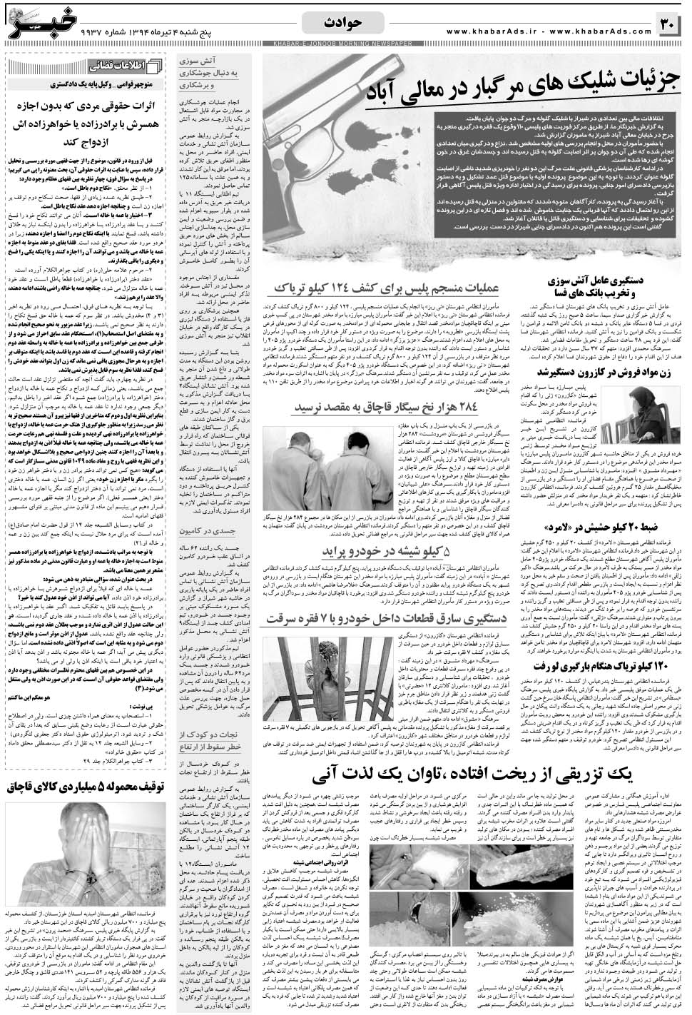 مشاهده صفحه ۳۰ روزنامه خبرجنوب تاریخ ۴  سال ۱۳۹۴