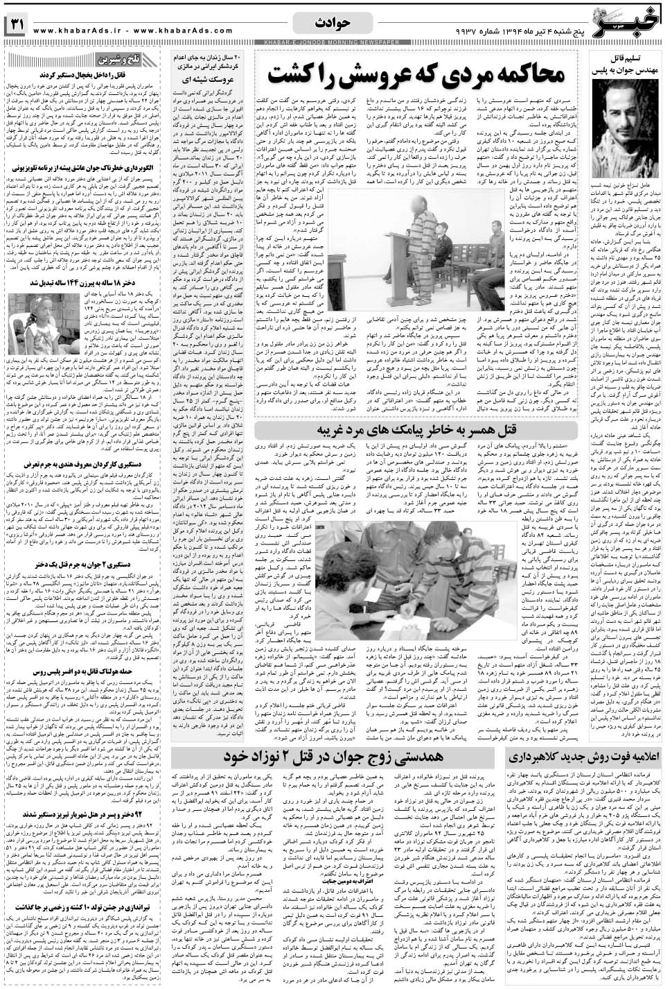 مشاهده صفحه ۳۱ روزنامه خبرجنوب تاریخ ۴  سال ۱۳۹۴