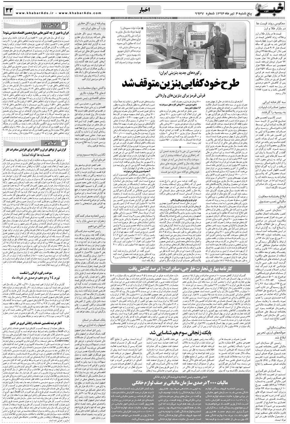 مشاهده صفحه ۳۳ روزنامه خبرجنوب تاریخ ۴  سال ۱۳۹۴