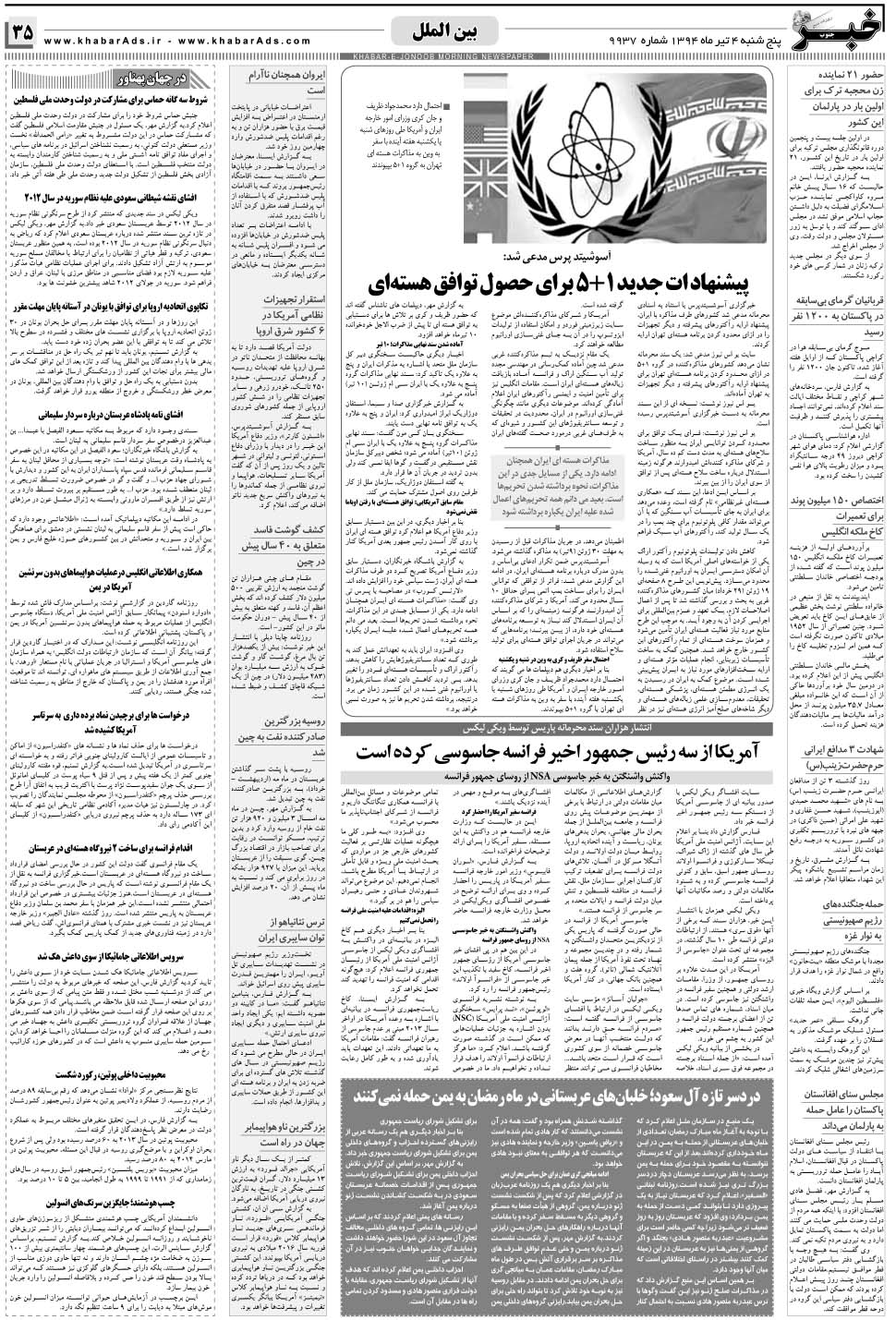 مشاهده صفحه ۳۵ روزنامه خبرجنوب تاریخ ۴  سال ۱۳۹۴