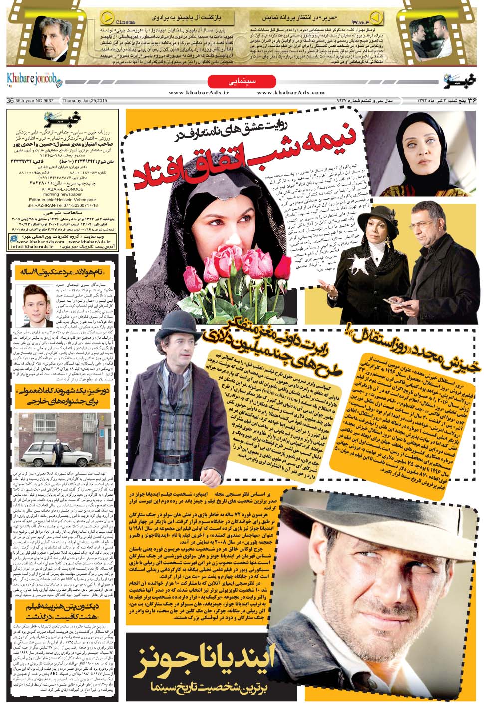 مشاهده صفحه ۳۶ روزنامه خبرجنوب تاریخ ۴  سال ۱۳۹۴