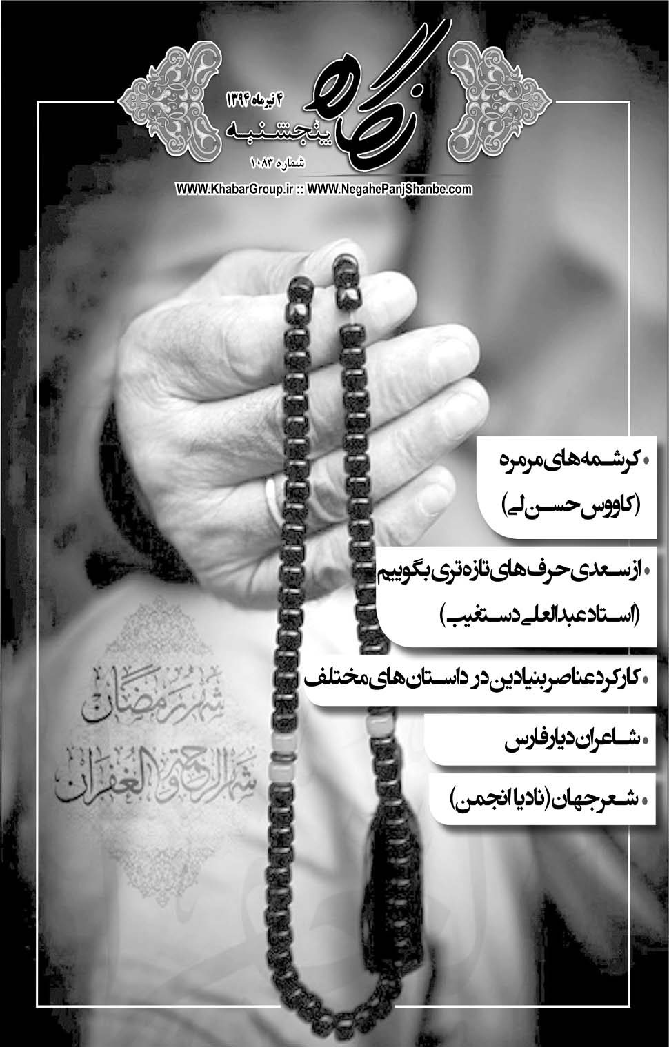 مشاهده صفحه ۳۷ روزنامه خبرجنوب تاریخ ۴  سال ۱۳۹۴