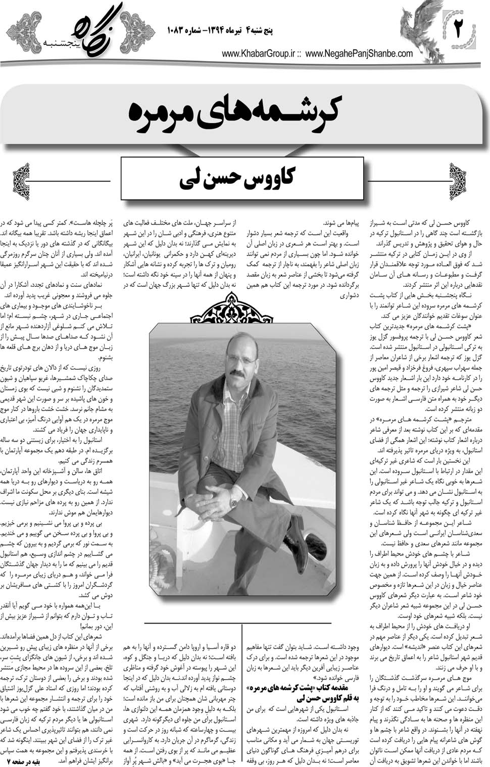 مشاهده صفحه ۳۸ روزنامه خبرجنوب تاریخ ۴  سال ۱۳۹۴