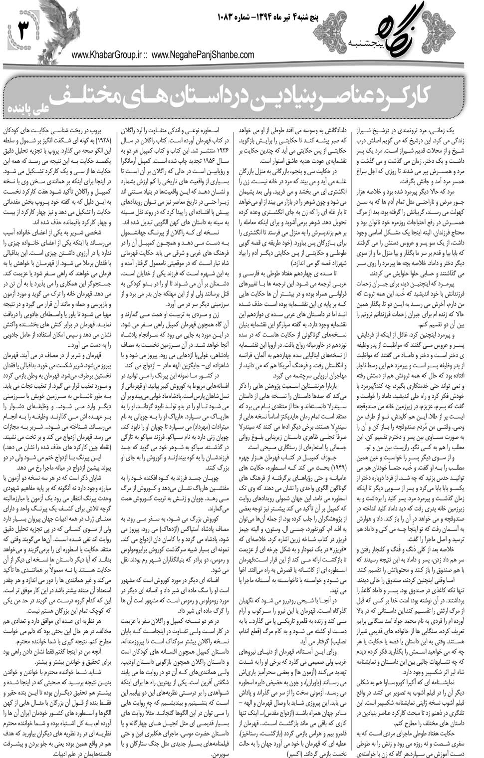مشاهده صفحه ۳۹ روزنامه خبرجنوب تاریخ ۴  سال ۱۳۹۴