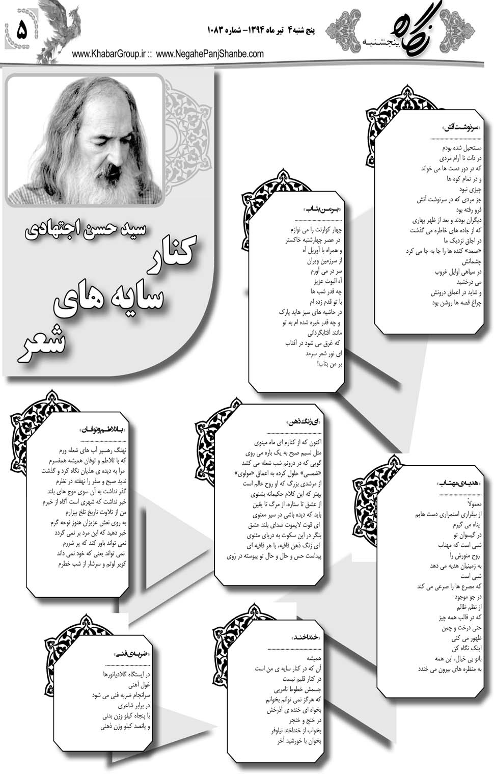 مشاهده صفحه ۴۱ روزنامه خبرجنوب تاریخ ۴  سال ۱۳۹۴