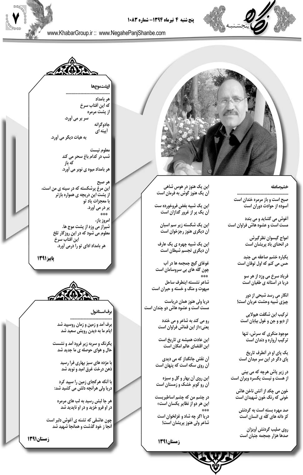 مشاهده صفحه ۴۳ روزنامه خبرجنوب تاریخ ۴  سال ۱۳۹۴