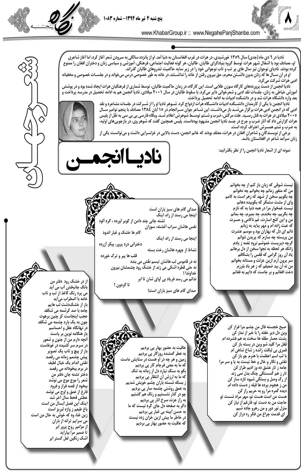 مشاهده صفحه ۴۴ روزنامه خبرجنوب تاریخ ۴  سال ۱۳۹۴