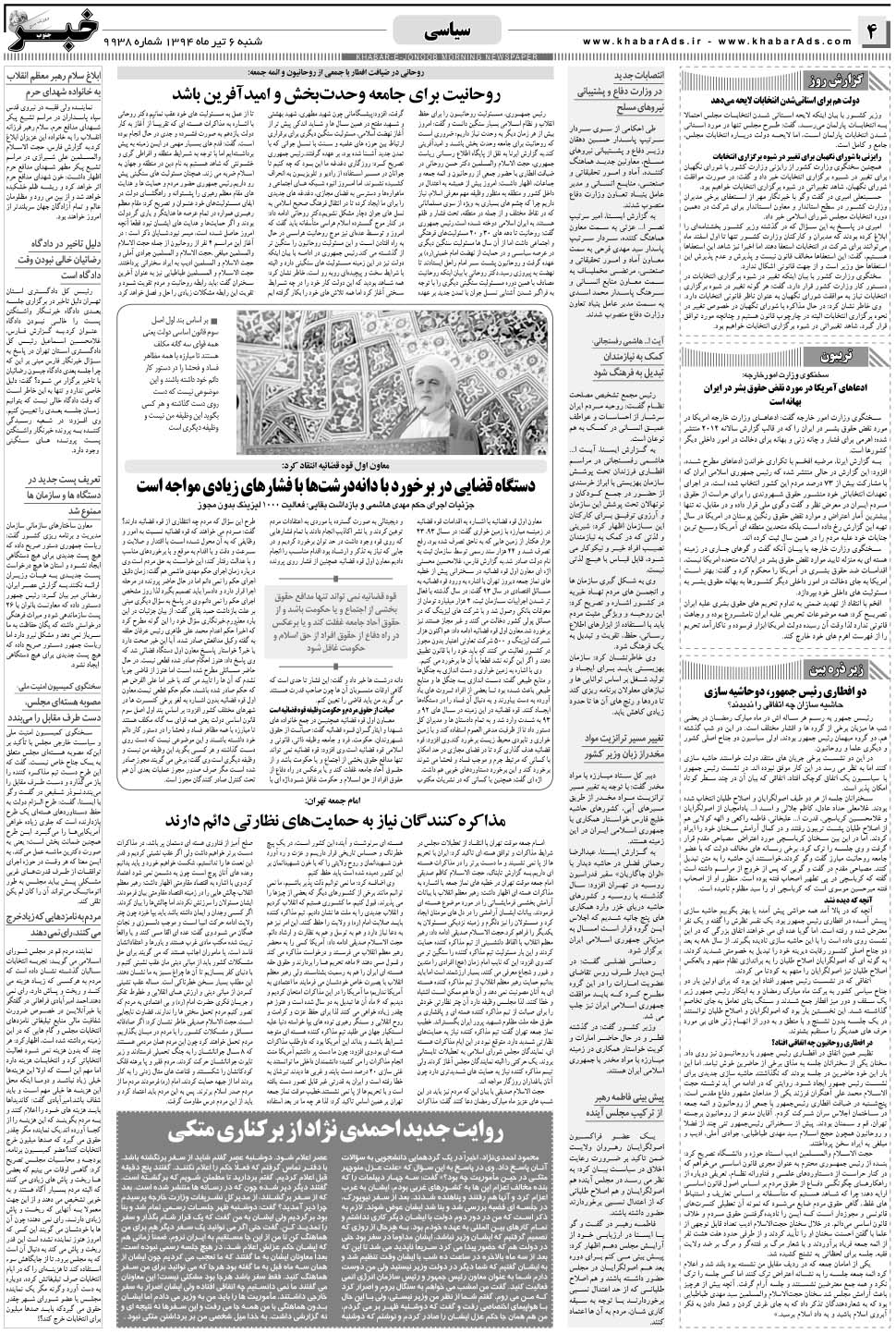 مشاهده صفحه ۴ روزنامه خبرجنوب تاریخ ۶  سال ۱۳۹۴