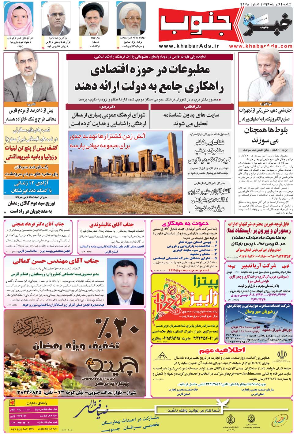 مشاهده صفحه ۵ روزنامه خبرجنوب تاریخ ۶  سال ۱۳۹۴