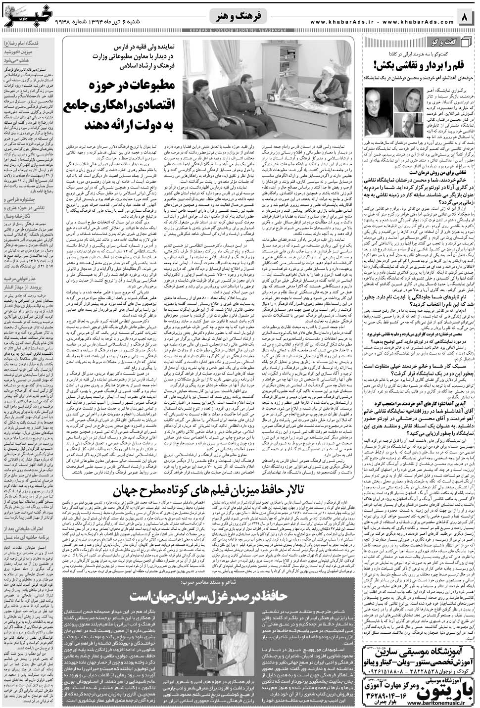 مشاهده صفحه ۸ روزنامه خبرجنوب تاریخ ۶  سال ۱۳۹۴
