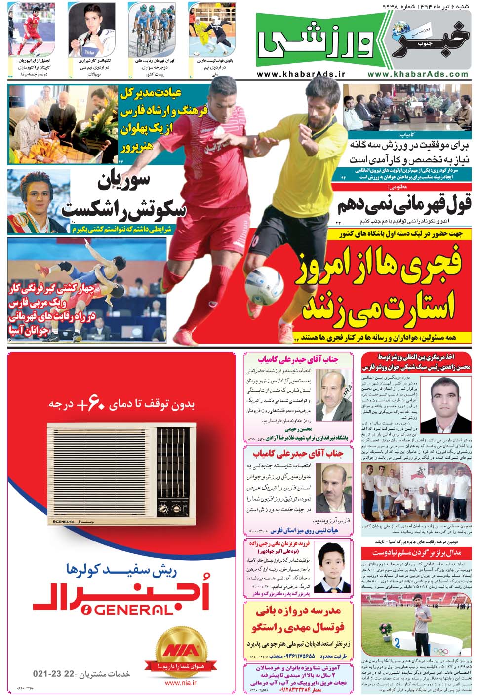 مشاهده صفحه ۹ روزنامه خبرجنوب تاریخ ۶  سال ۱۳۹۴