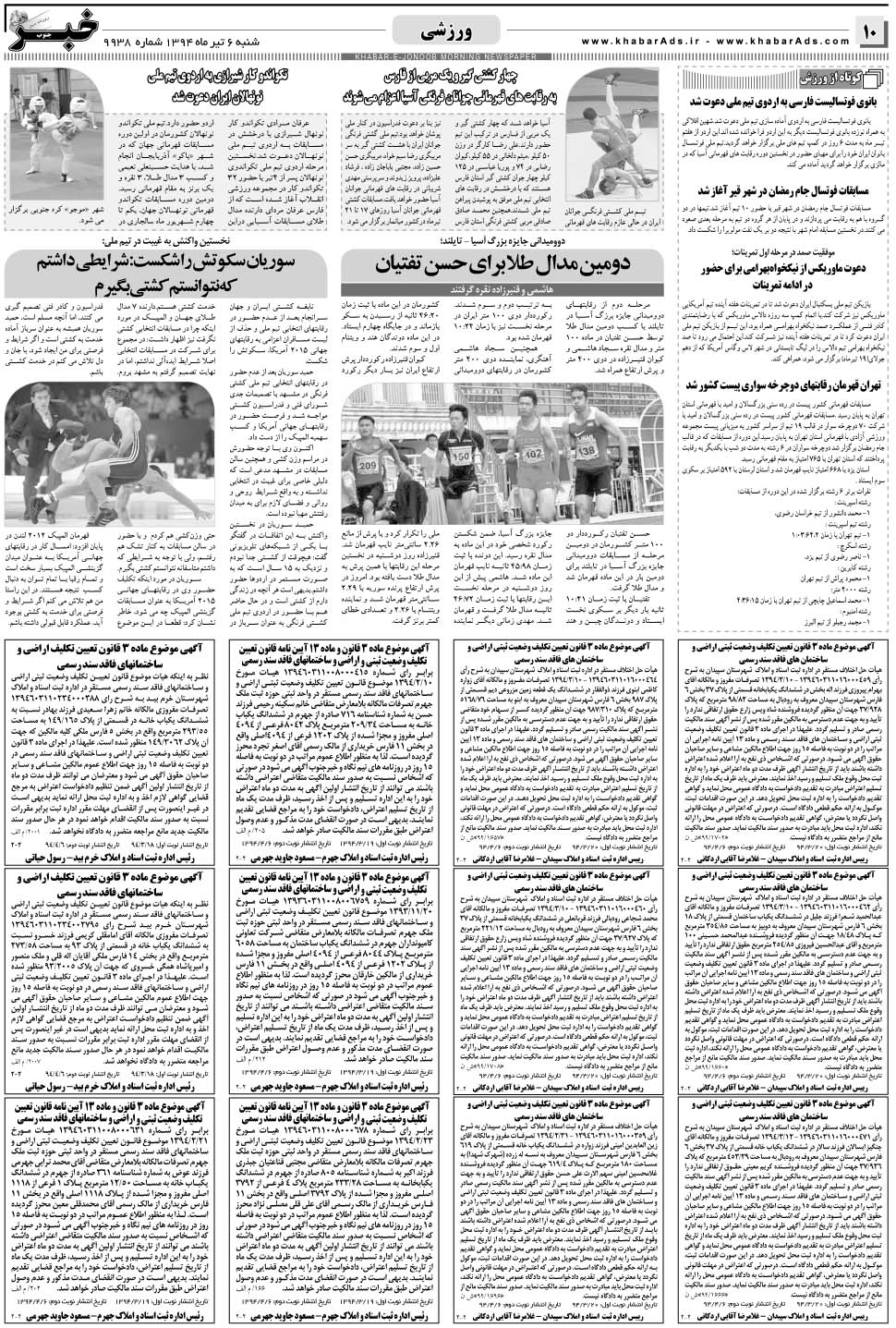 مشاهده صفحه ۱۰ روزنامه خبرجنوب تاریخ ۶  سال ۱۳۹۴