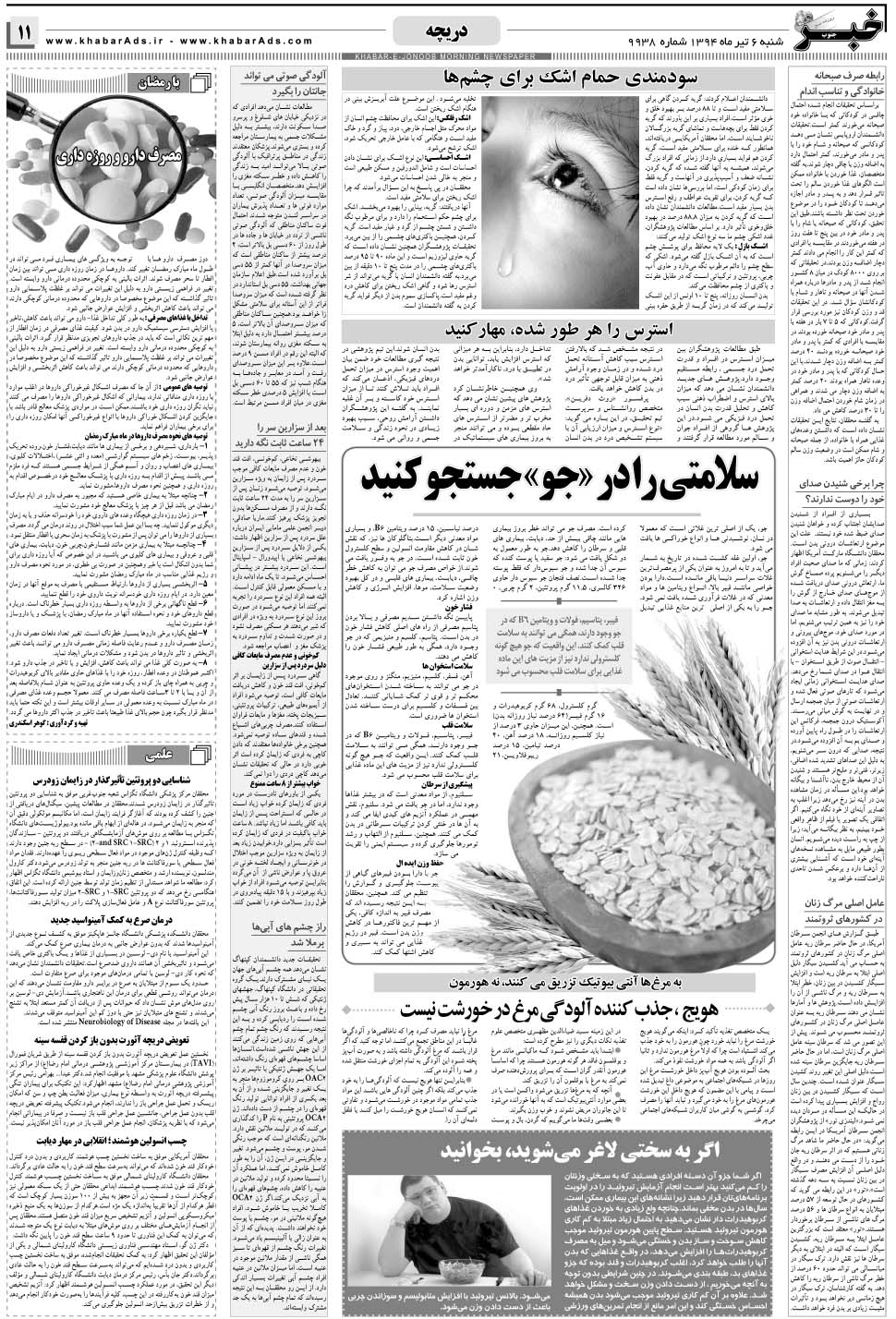 مشاهده صفحه ۱۱ روزنامه خبرجنوب تاریخ ۶  سال ۱۳۹۴