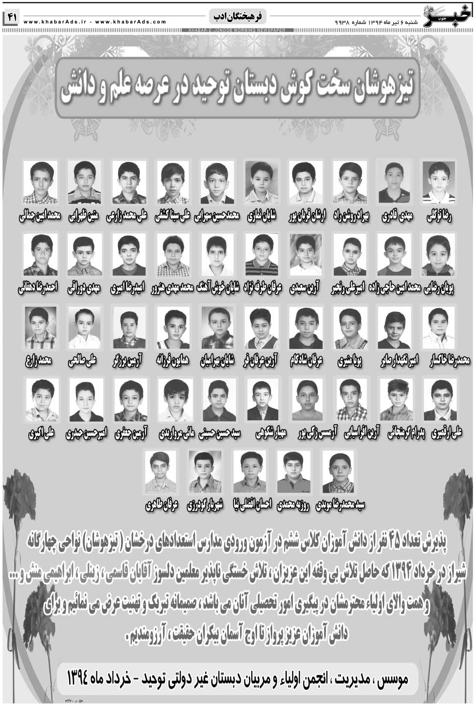 مشاهده صفحه ۴۱ روزنامه خبرجنوب تاریخ ۶  سال ۱۳۹۴